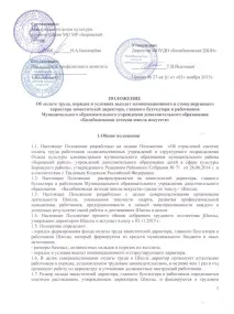 Положення про оплату праці оплату