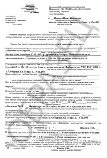 Отримання ліцензії на зброю ліцензії