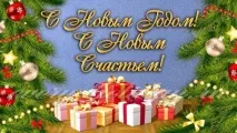 Вітання з Новим роком 2019 року від учнів роком