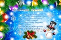 Вітання з Новим роком 2019 року від учнів року