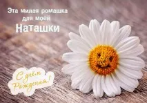 Вітання з днем народження Наталі, Сторінка 1 народження