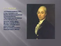 радищев темата