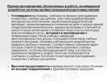 Приклад протиріч, позначених у роботі, присвяченій розробці - Картинка 17738-4 роботі