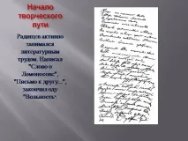 радищев презентация