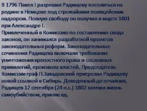 радищев радищев