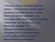 радищев радищев