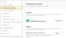 Огляд нововведення Facebook шаблони сторінок та їх налаштування facebook