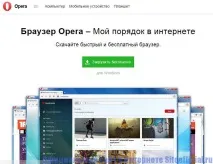 Официален сайт Официален сайт Opera