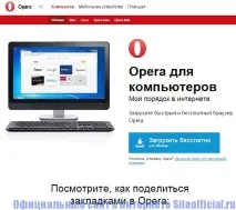 уебсайт Opera opera