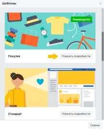 Огляд нововведення Facebook шаблони сторінок та їх налаштування нововведення