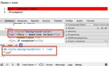 Робота з DOM з консолі Elements
