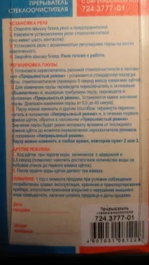 Реле з регулюванням паузи Порада автоелектрика (-01) паузи