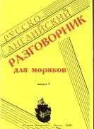 руско-английски разговорник