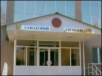 Санаторій Азнакаєвський, офіційний сайт Саната-Тревел азнакаєвський