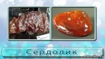 Сердолік магічні властивості - Камені - Різне - Народні рецепти - NAMEDNE - НАРОДНІ ЗАСОБИ властивості
