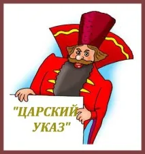 сценарий серпентина