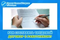 Складаємо договір роботодавця з працівником працівником