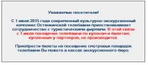 Огляд Останкинської телевежі - Блог про життя останкинської