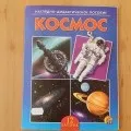 Сценарій дозвілля до Дня космонавтики «У космос усім відчинені двері» відчинені