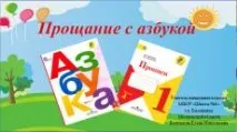 празника сбогом