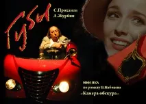 Театр Місяця – вистави театру Місяця виставу