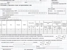 форма информация