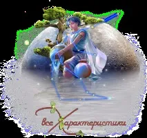 змия змия