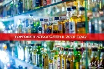 търговия алкохол
