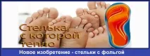 Теплі устілки з фольгою, Ремонт взуття, догляд за взуттям, вибір взуття, Блог майстра з ремонту взуття фольгою