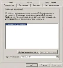 Встановлення теми Wine та включення згладжування шрифтів - Ubuntu Linux для початківців згладжування