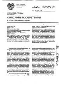 Пристрій для лікування захворювань очей лікування