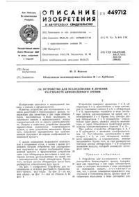 Пристрій для лікування захворювань очей лікування