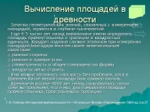 площите времена