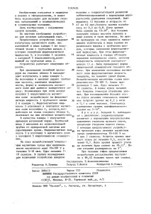 Пристрій для лікування захворювань очей лікування