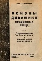 динамиката подпочвените подпочвените води