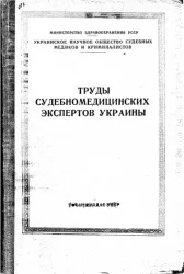 Визначення часу нанесення травми зі зміни забарвлення синців нанесення