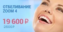 Особливості та переваги відбілювання зубів ZOOM 4 відбілювання