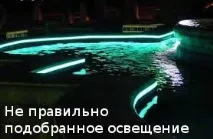 Висвітлення в басейні та рекомендації щодо його організації щодо