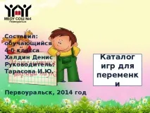 Організація змін у початковій школі - позаурочна робота, інше початковій