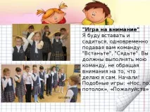 Організація змін у початковій школі - позаурочна робота, інше змін