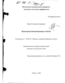 Організація бюджетування у банках банках