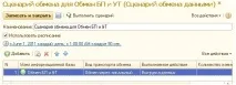 Особливості налаштування типового обміну між конфігураціями «1С Управління торгівлею 8» та «1С обміну