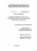 коронарните