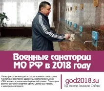 2018 военни
