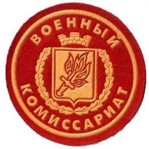 Військкомати, комісаріати в Щелково, Телефони та адреси організацій щелково
