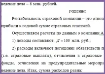 Завдання №626 (розрахунок рентабельності страхових операцій) рентабельності