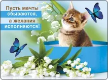 желания лист хартия