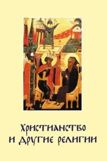 други Свидетелите Йехова