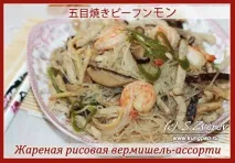 Смажена рисова локшина японською (рецепт з фото) смажена
