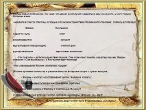 Жилін повівся інакше Жиліна